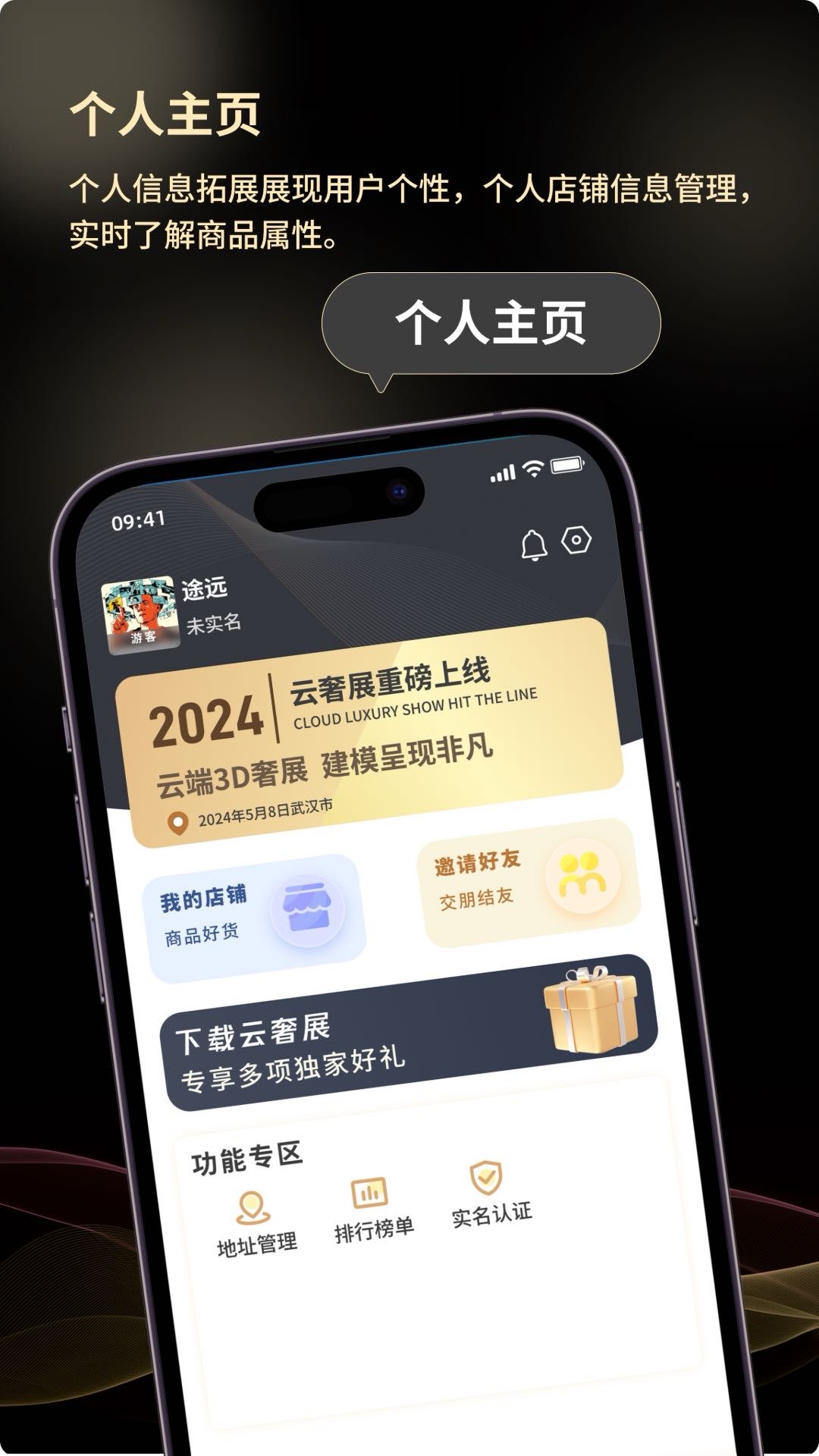 云奢展软件封面