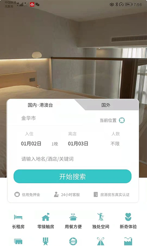 益猪智慧社区软件封面