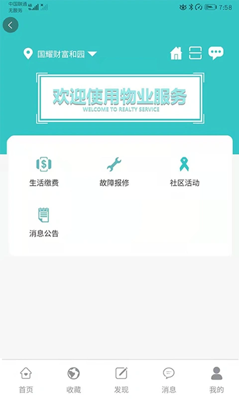 益猪智慧社区软件封面