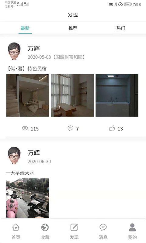 益猪智慧社区软件封面