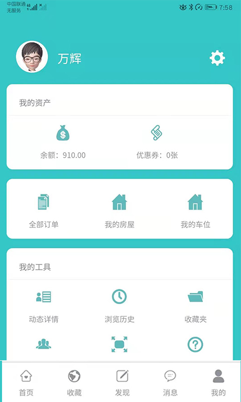益猪智慧社区软件封面
