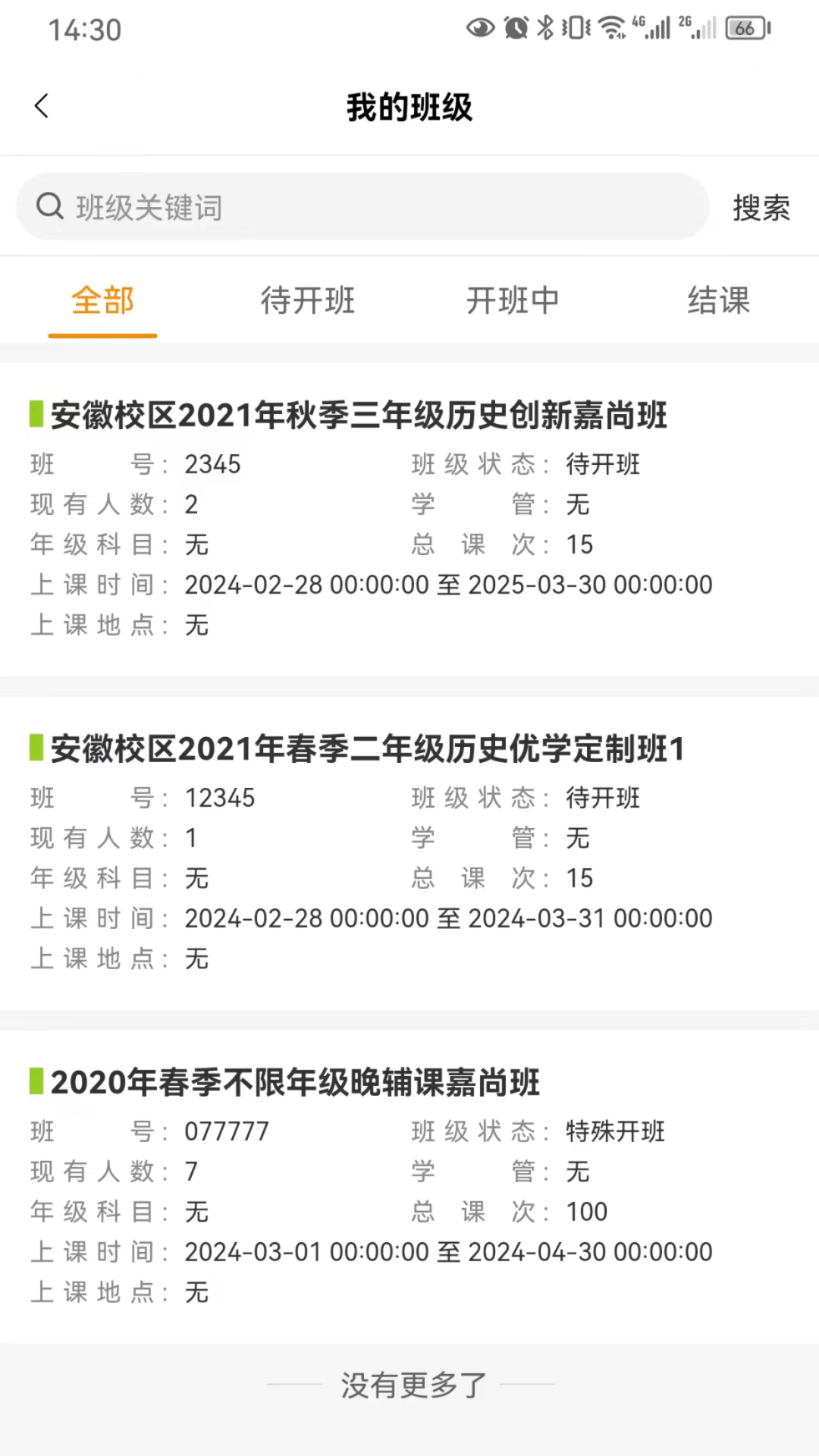 九思资管助手软件封面
