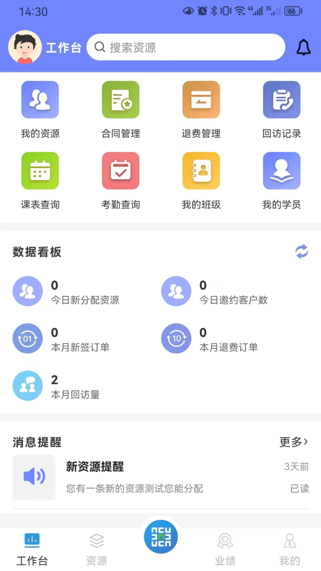 九思资管助手软件封面