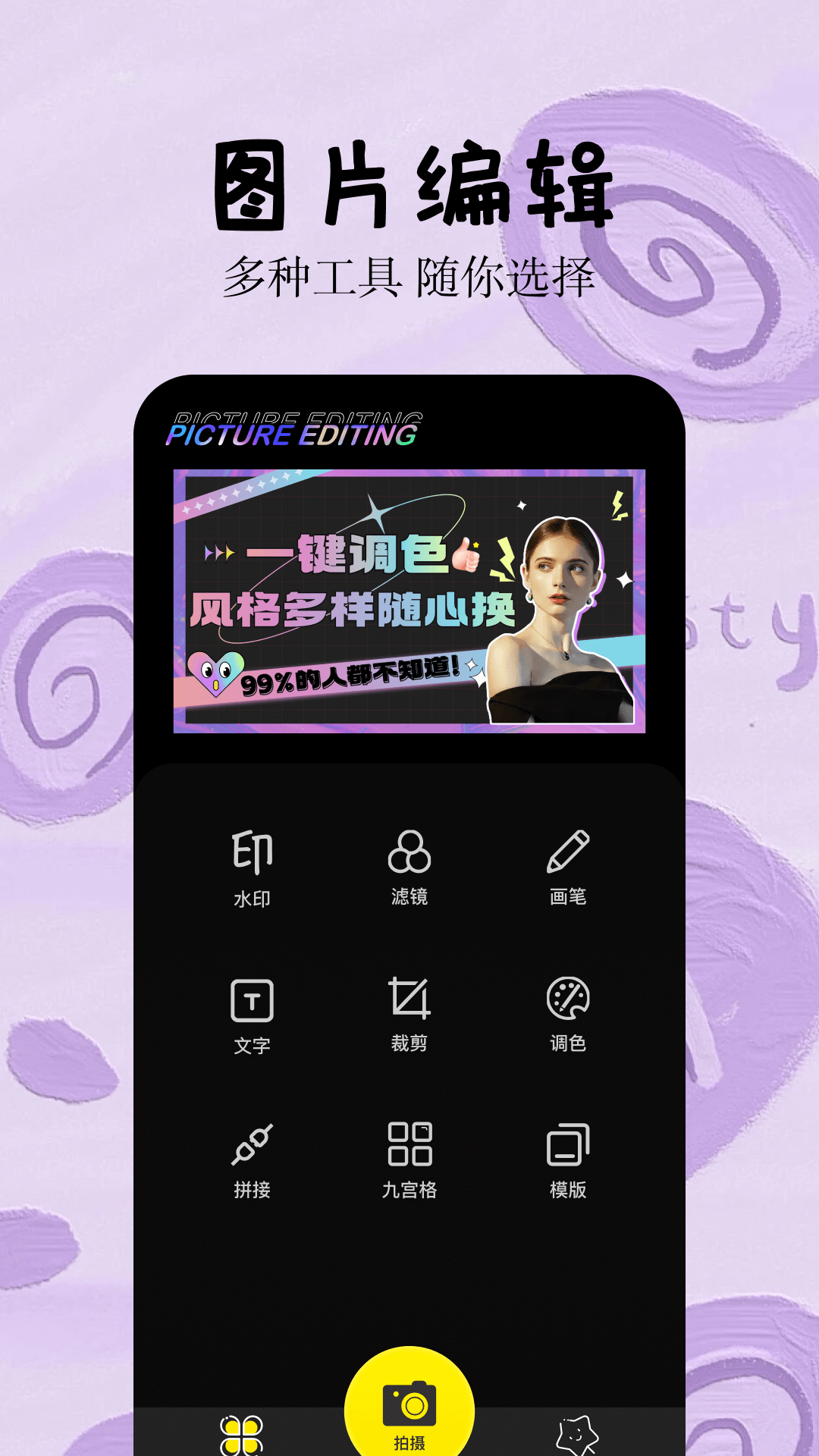 开心炫拍软件封面