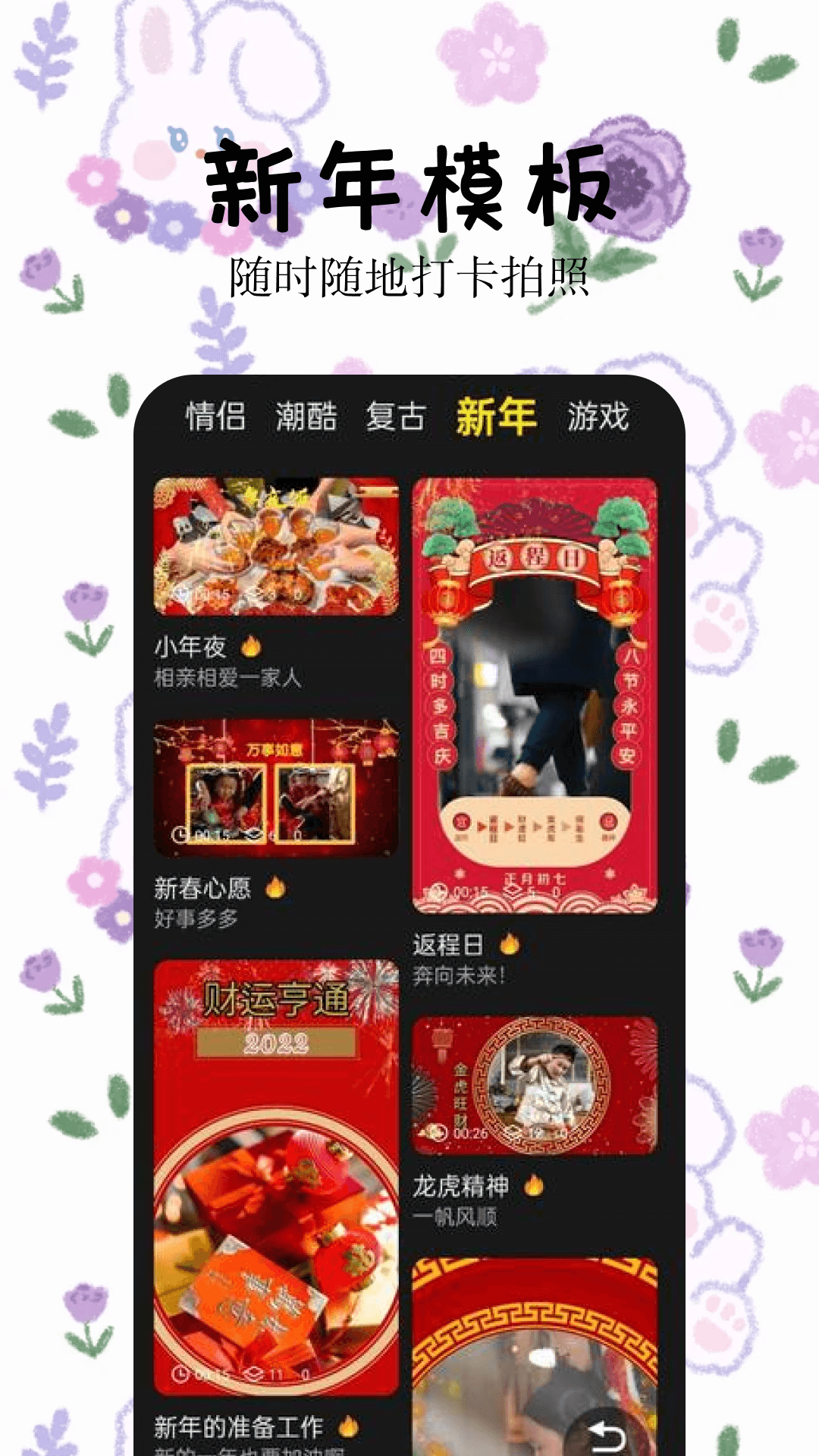 开心炫拍软件封面