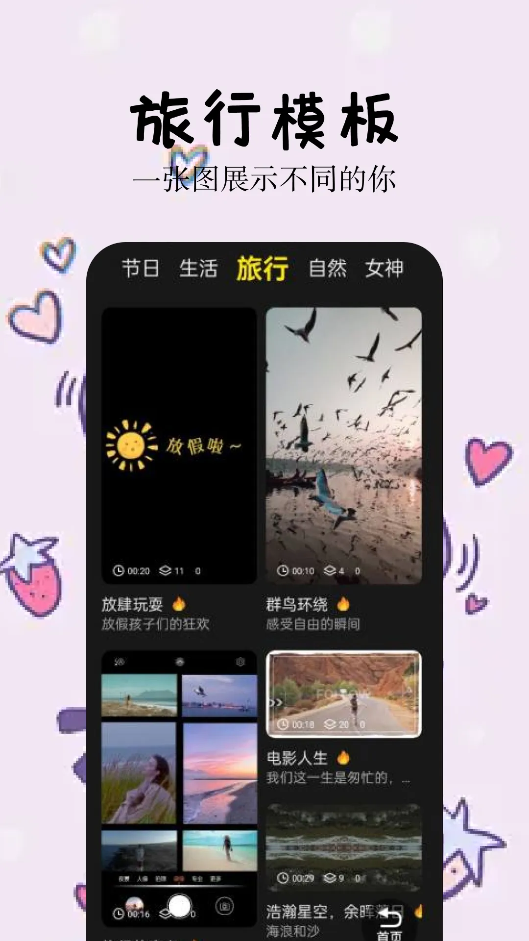 开心炫拍软件封面