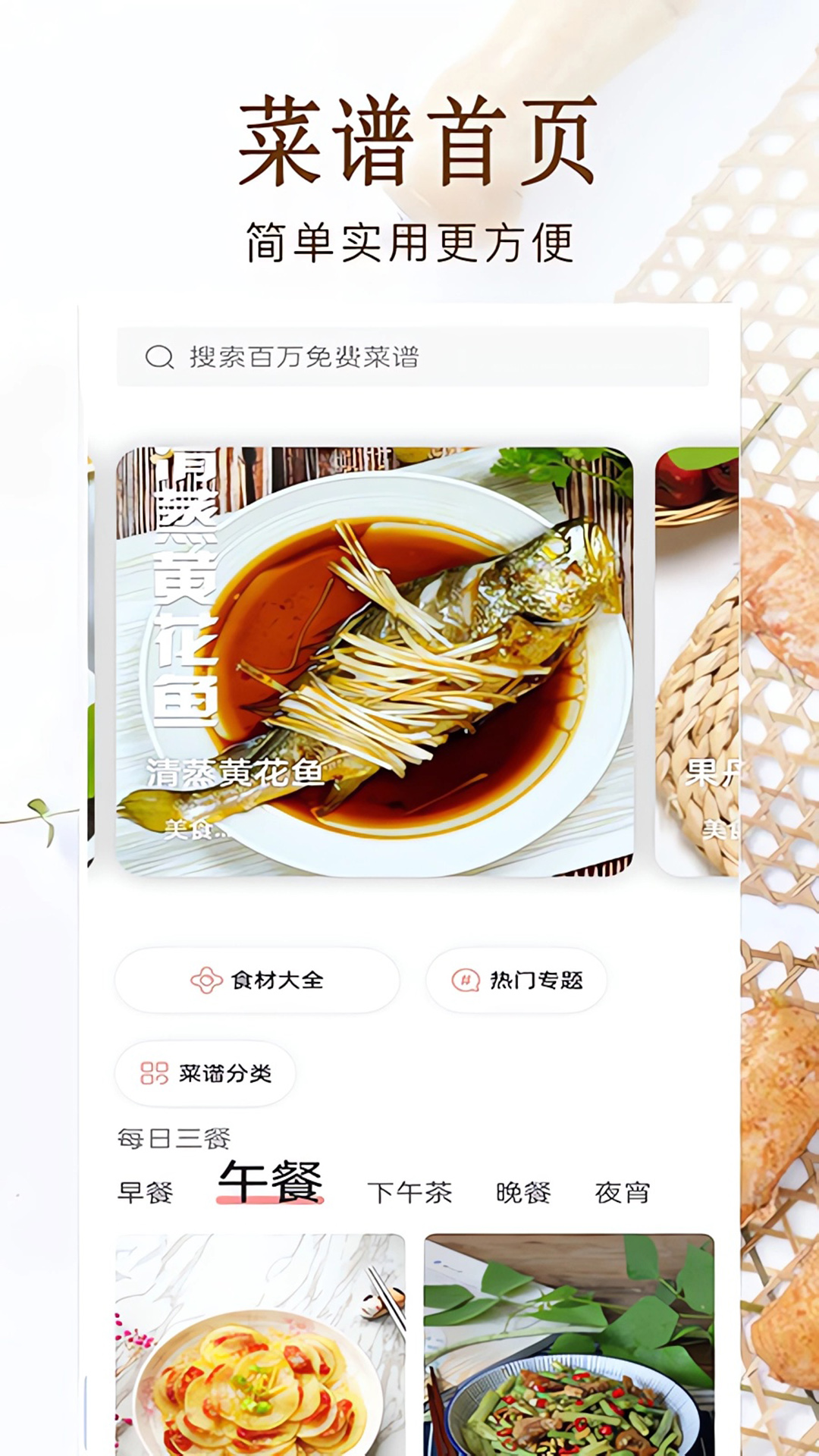 免费家常菜做法大全软件封面