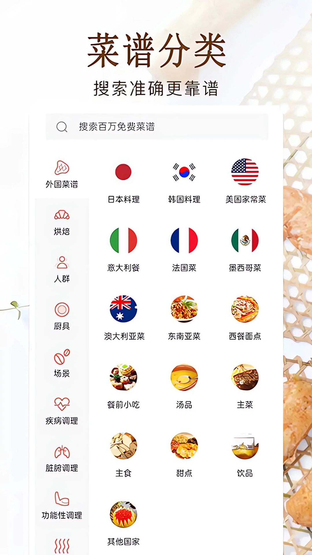免费家常菜做法大全软件封面