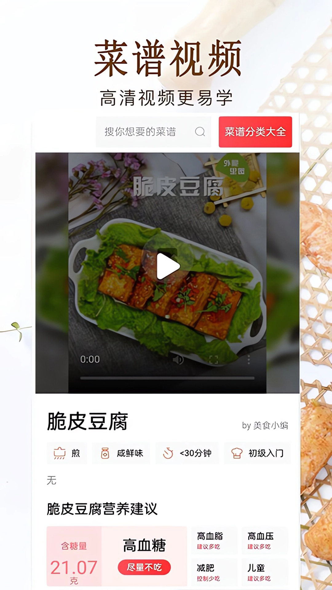 免费家常菜做法大全软件封面