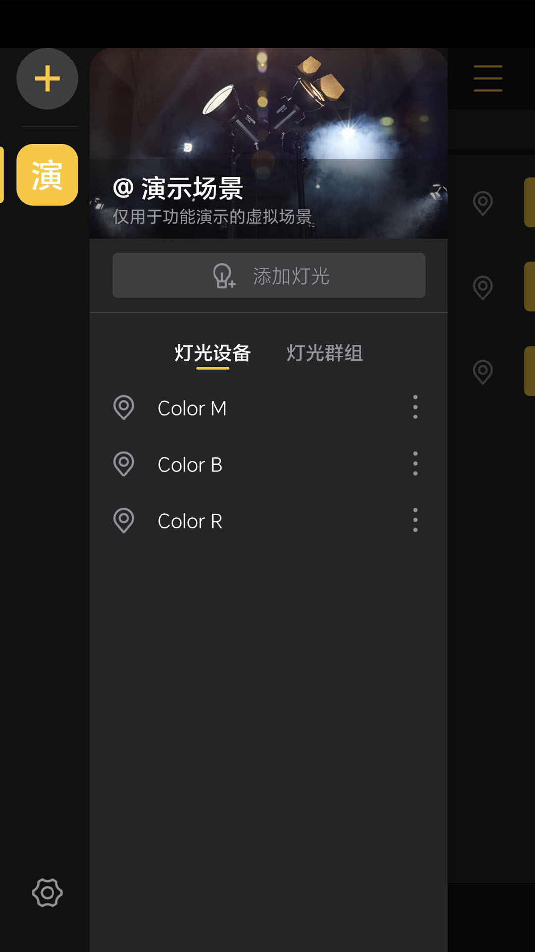 录明灯控软件封面