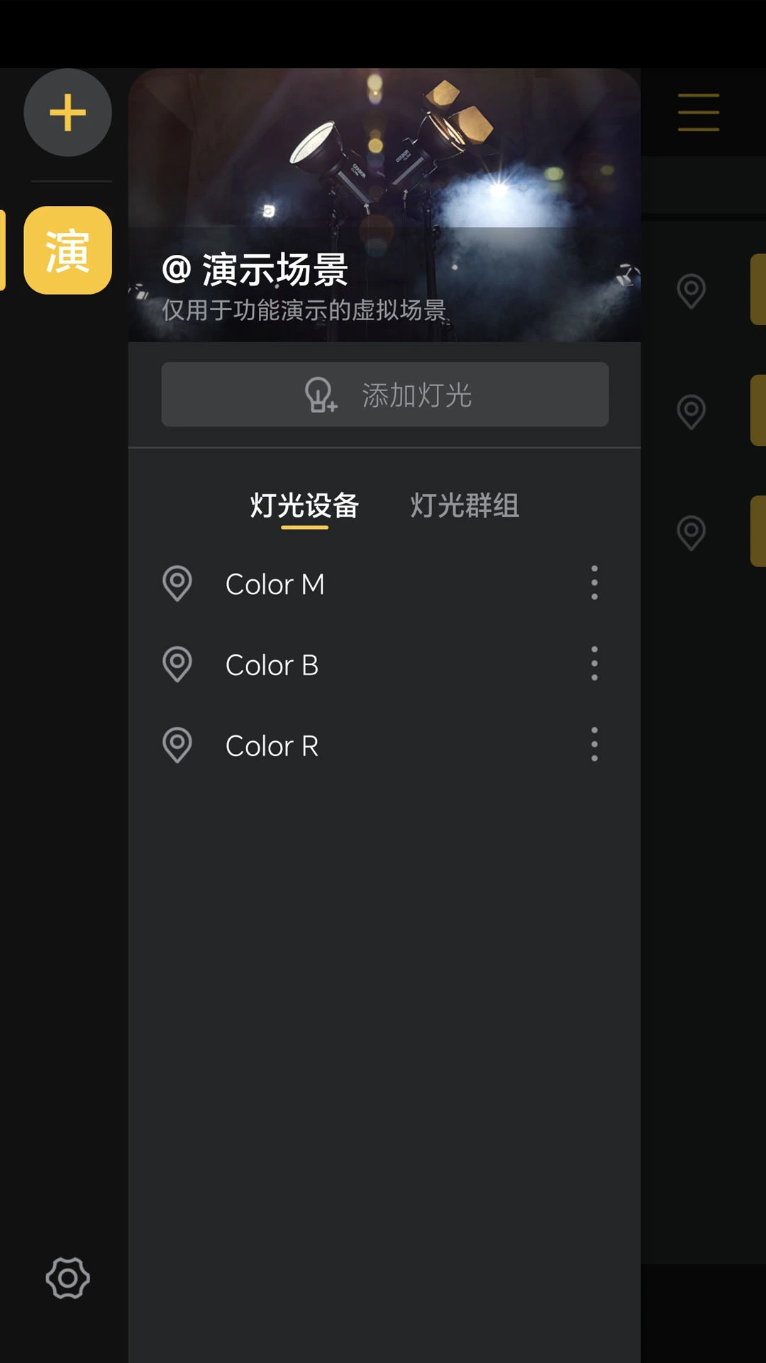 录明灯控软件封面