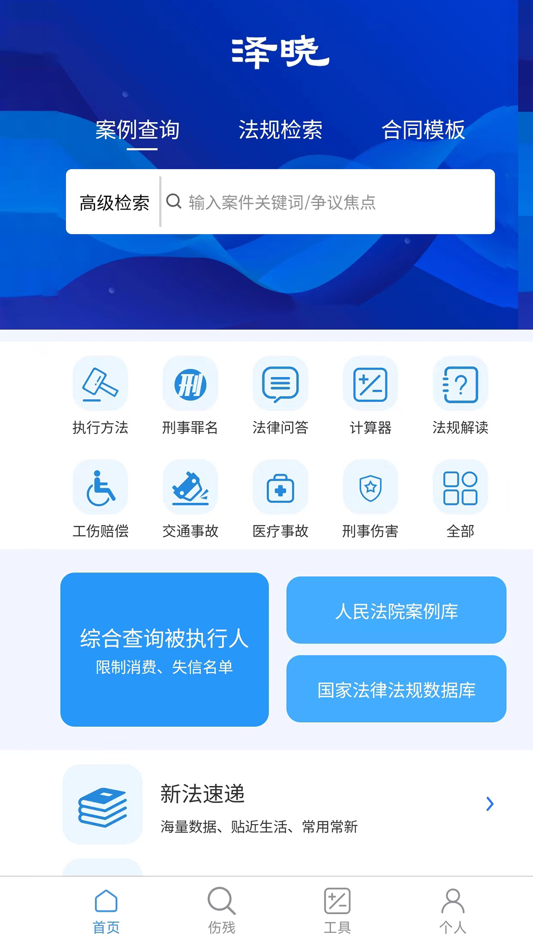 泽晓法赔软件封面