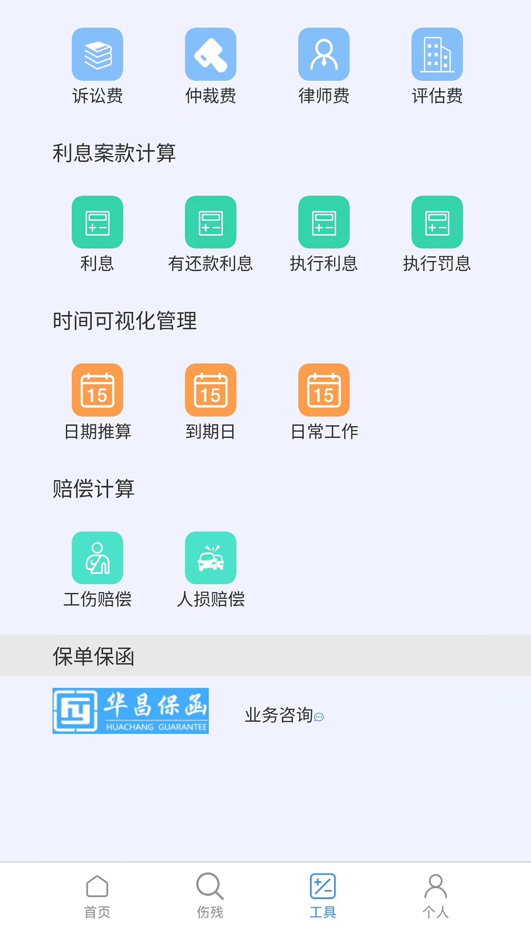 泽晓法赔软件封面