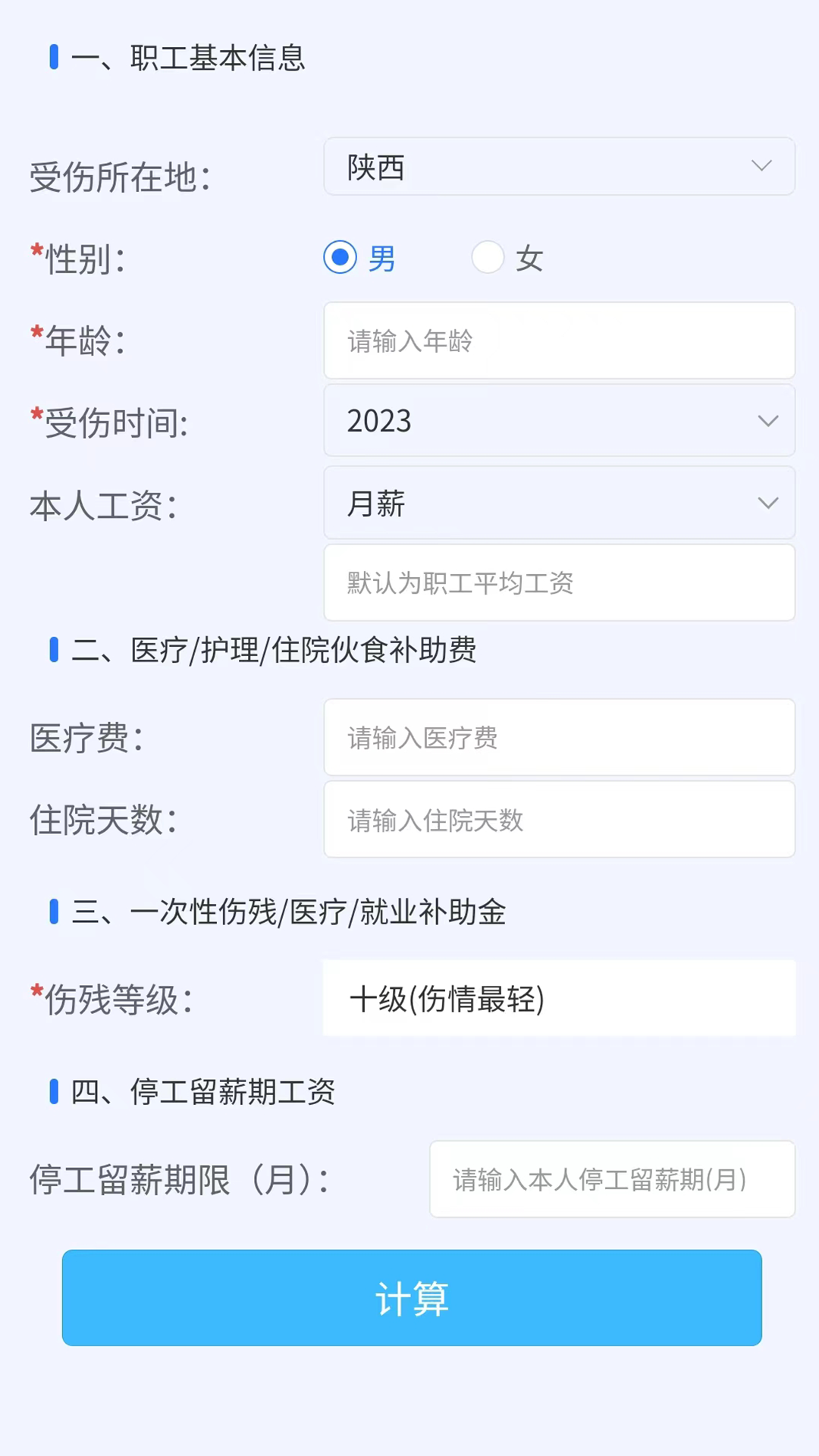 泽晓法赔软件封面