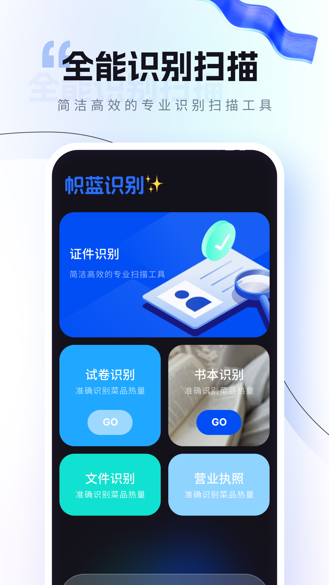 帜蓝软件封面