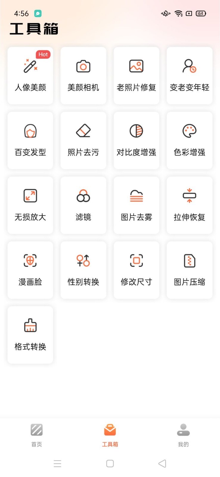 咪尚抠图软件封面