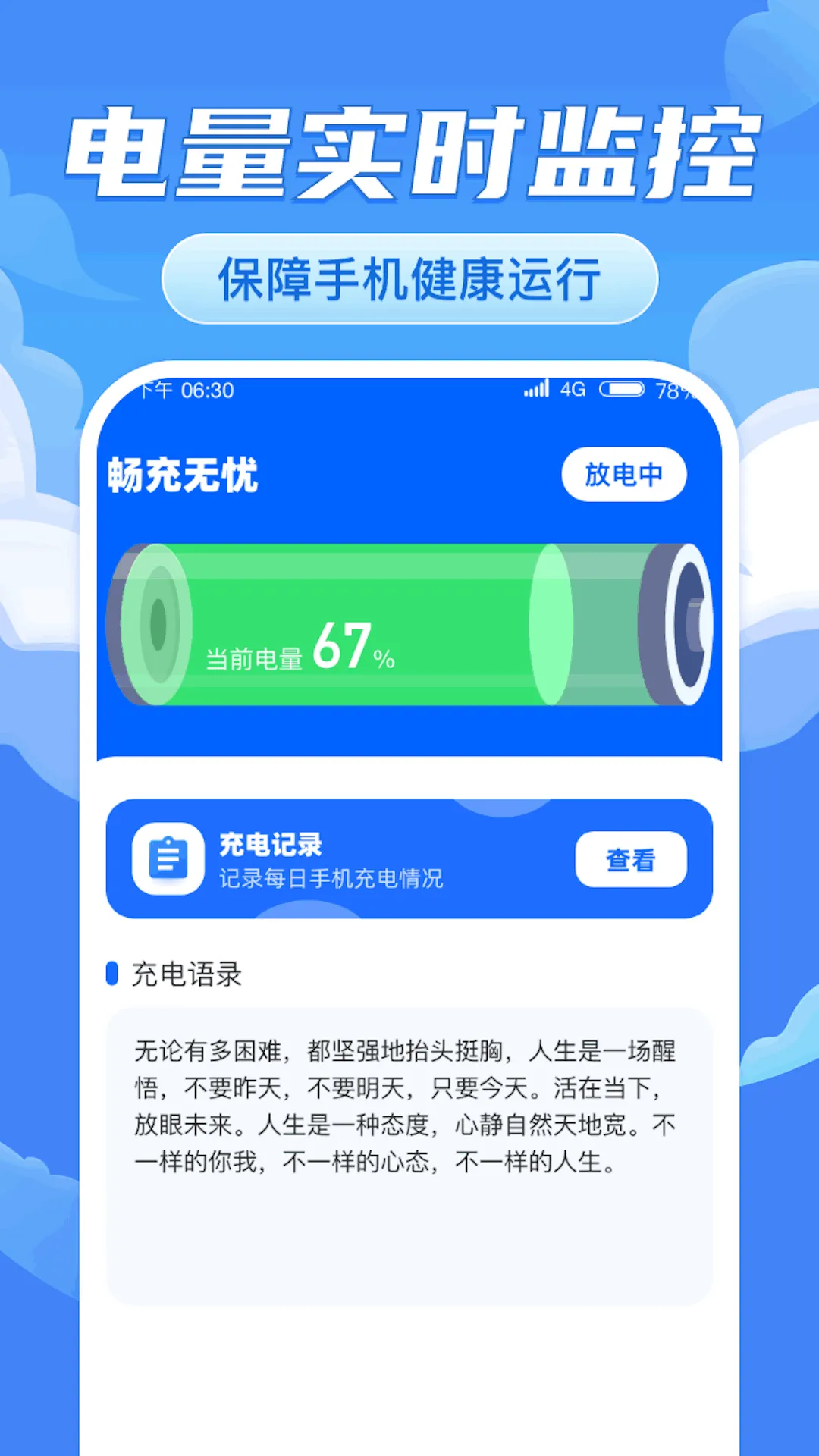 畅充无忧软件封面