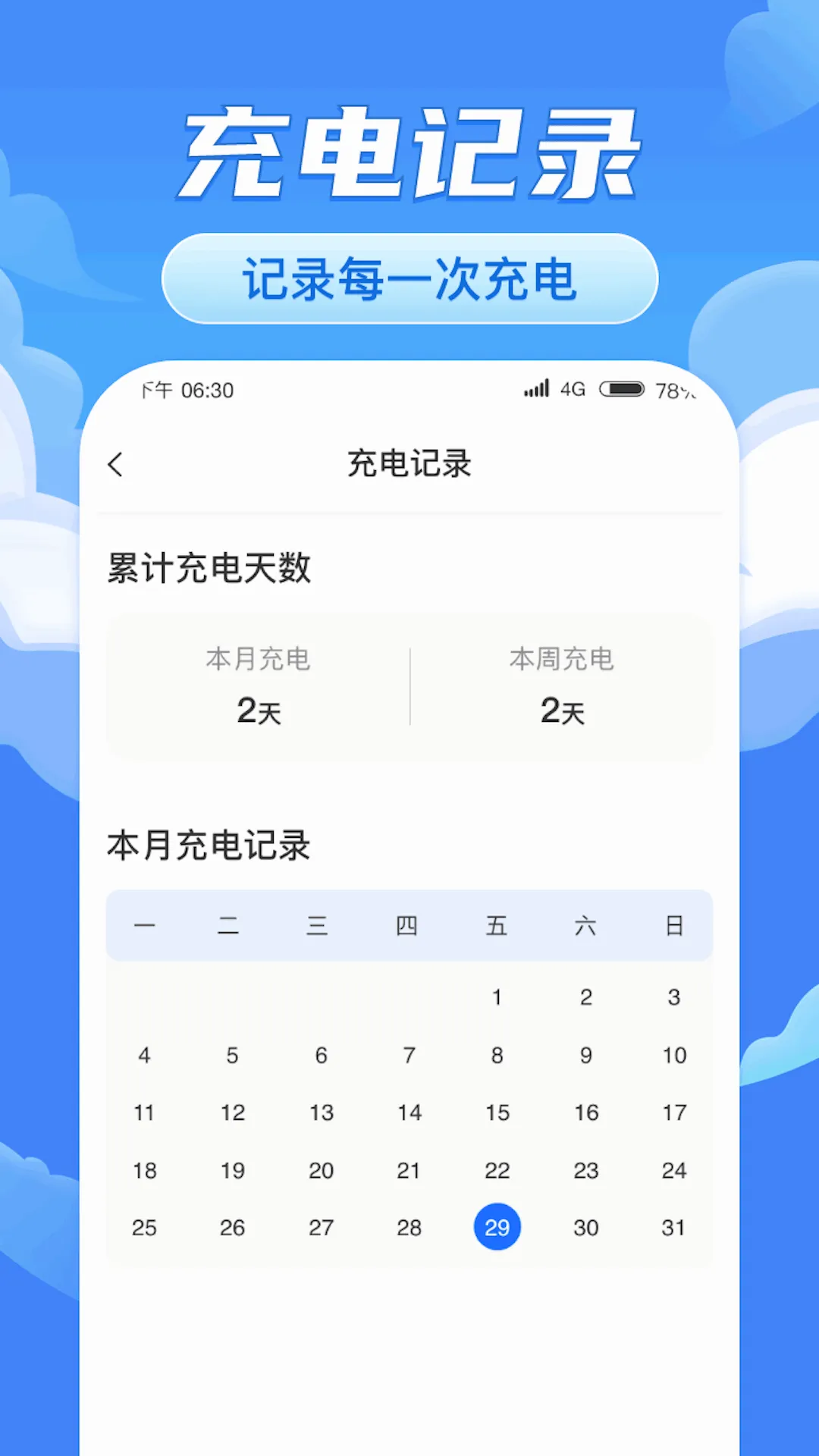 畅充无忧软件封面