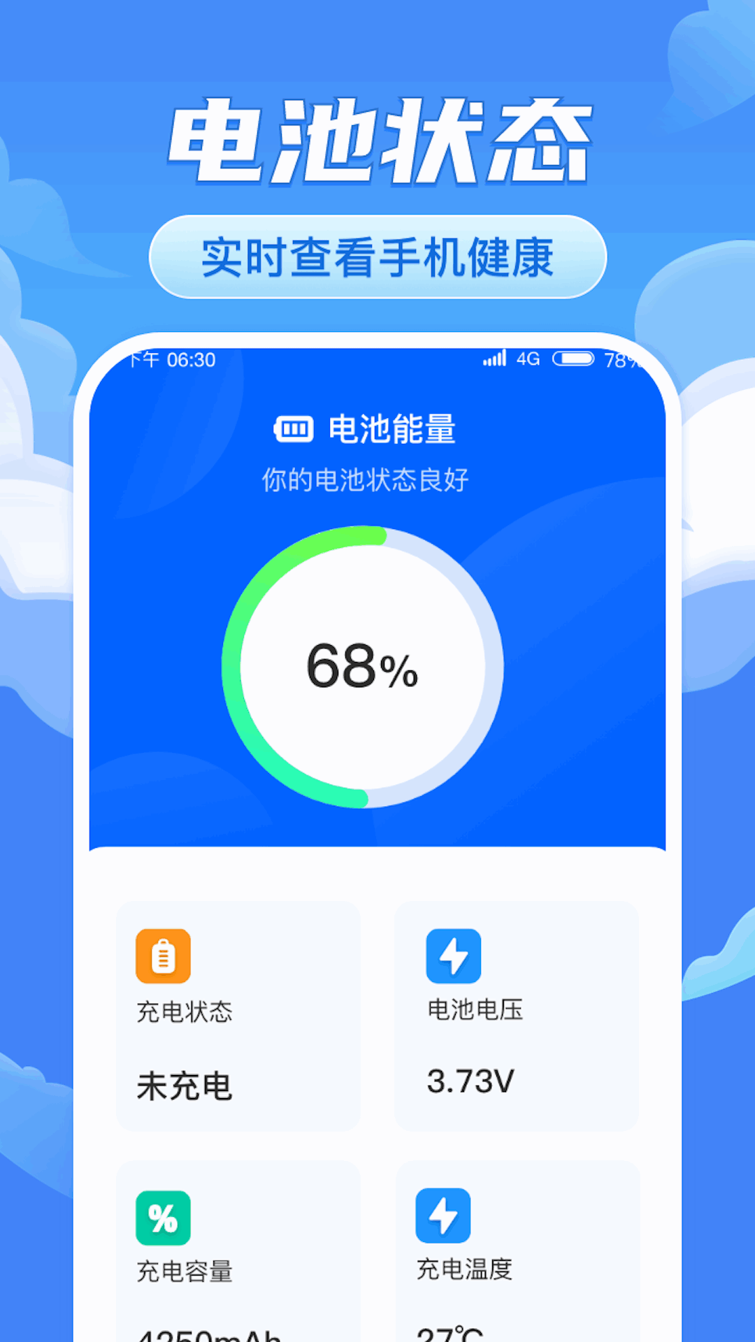 畅充无忧软件封面