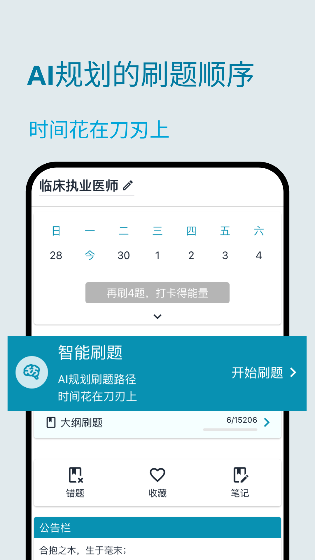 斩医考软件封面