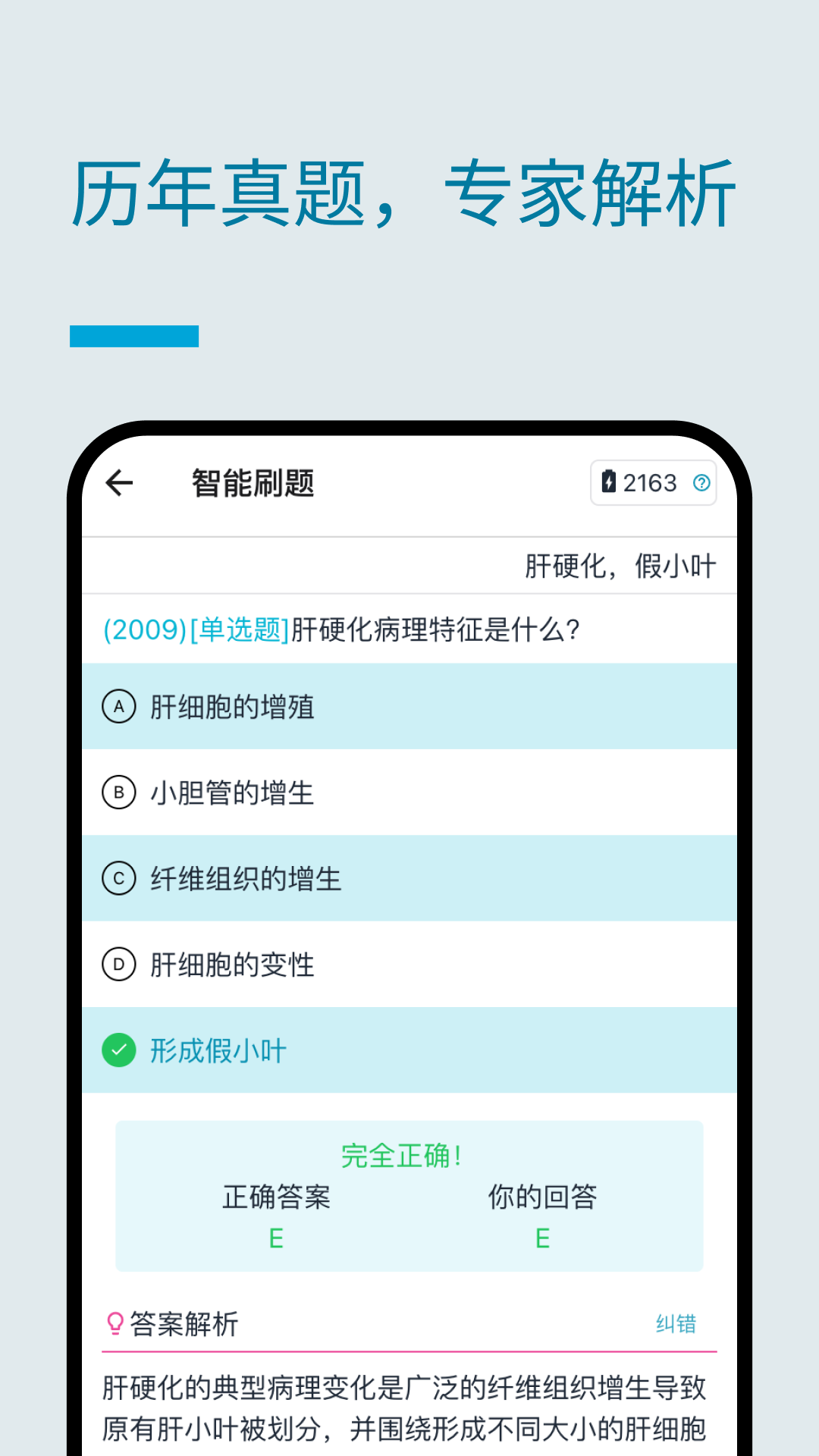 斩医考软件封面