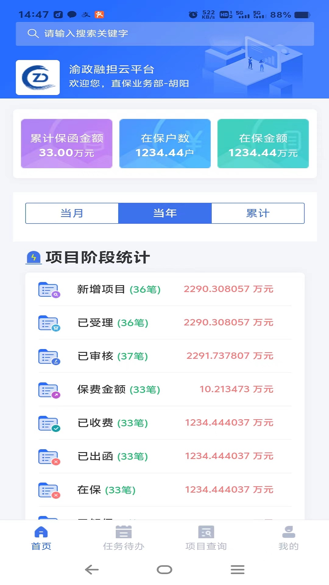 渝政融担云平台软件封面