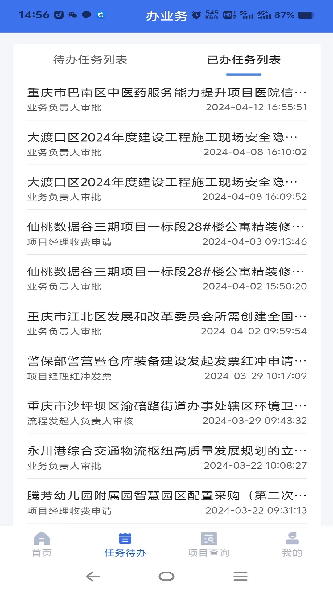 渝政融担云平台软件封面