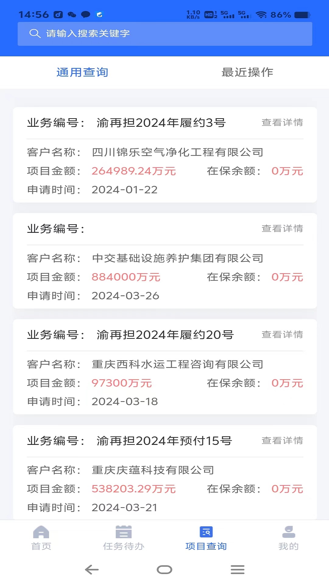 渝政融担云平台软件封面