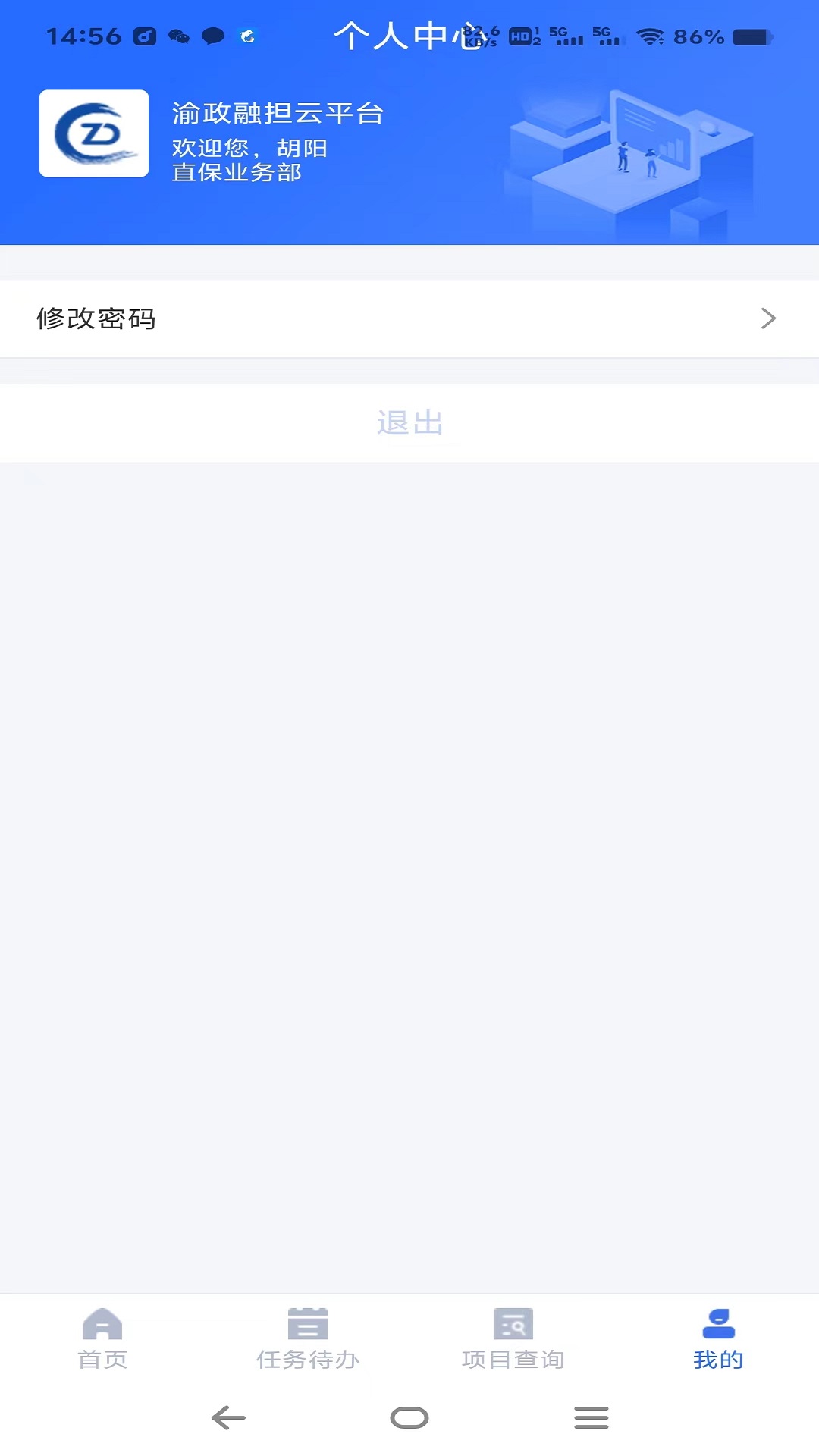 渝政融担云平台软件封面