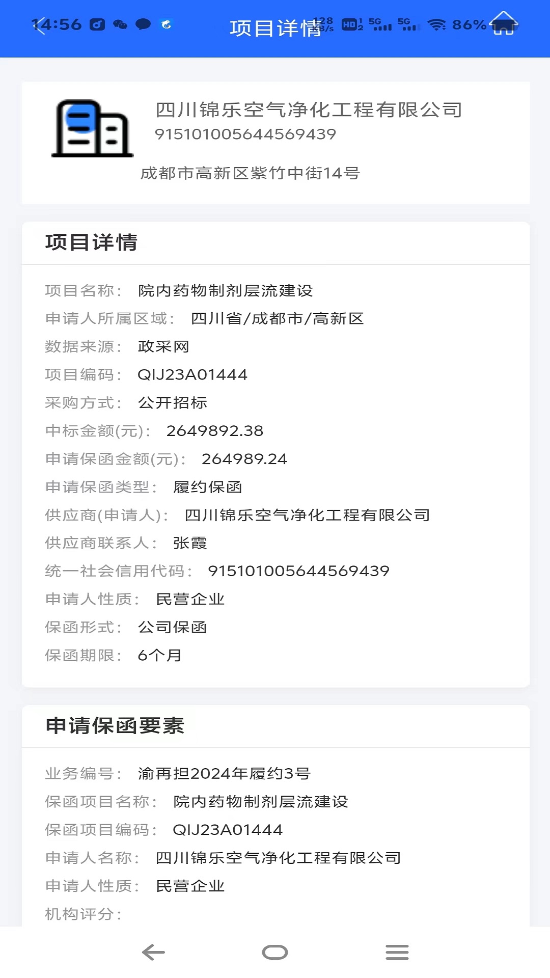 渝政融担云平台软件封面