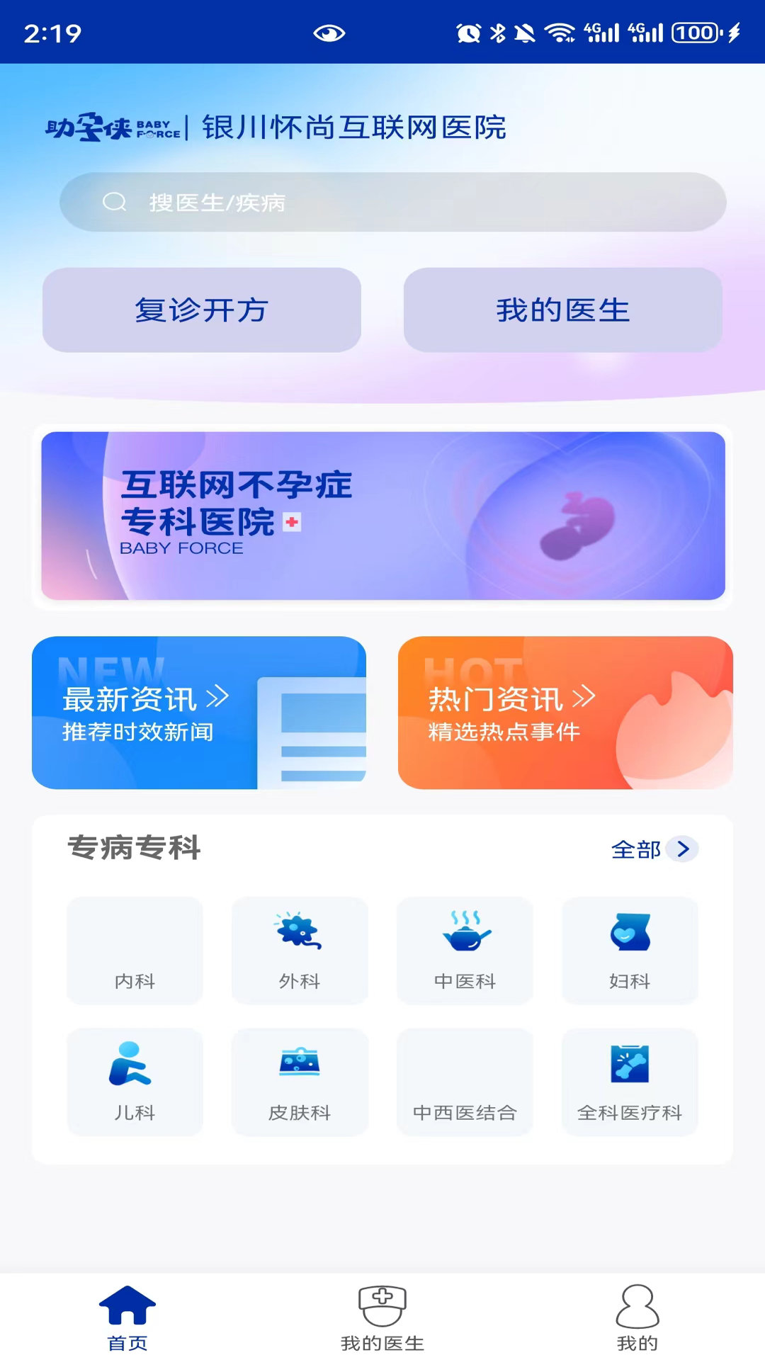 怀尚互联网医院软件封面