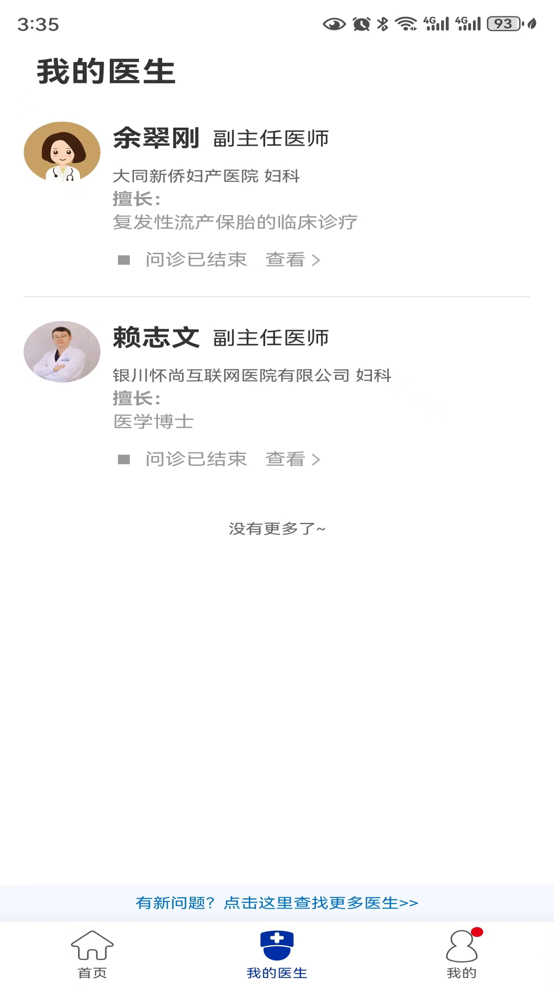 怀尚互联网医院软件封面