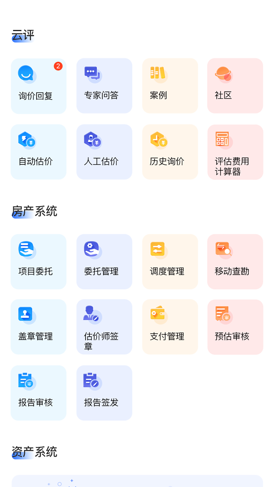 云评众联软件封面
