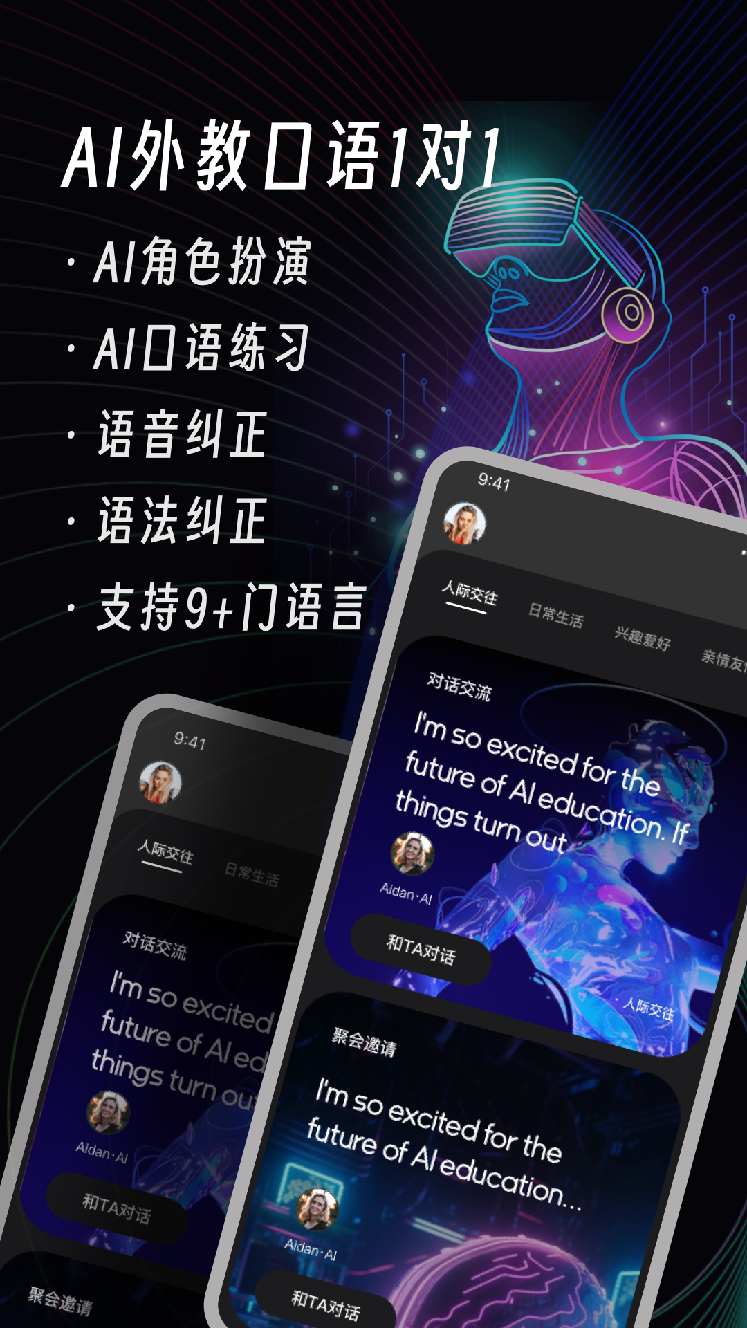 AI英语角软件封面