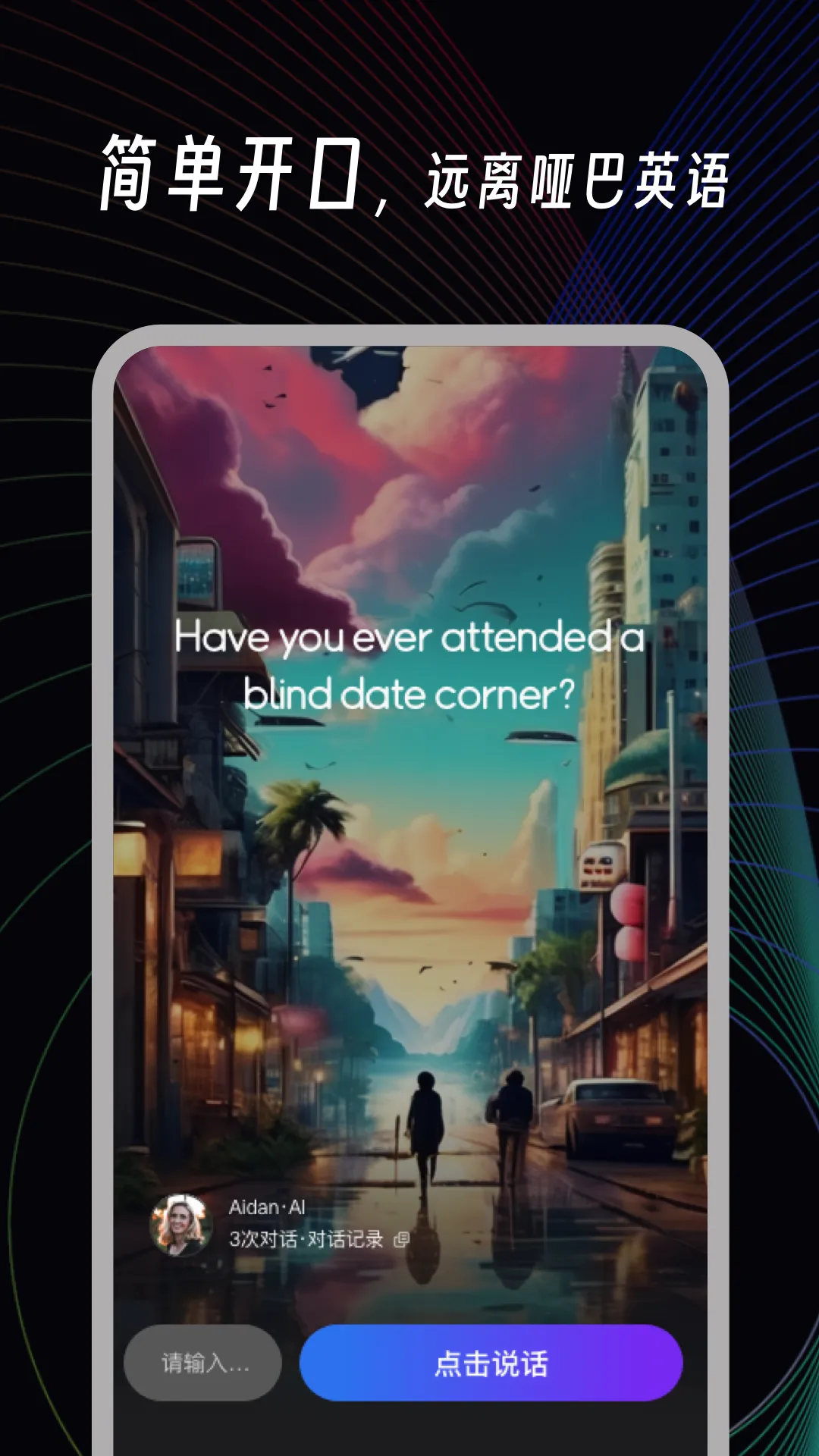 AI英语角软件封面