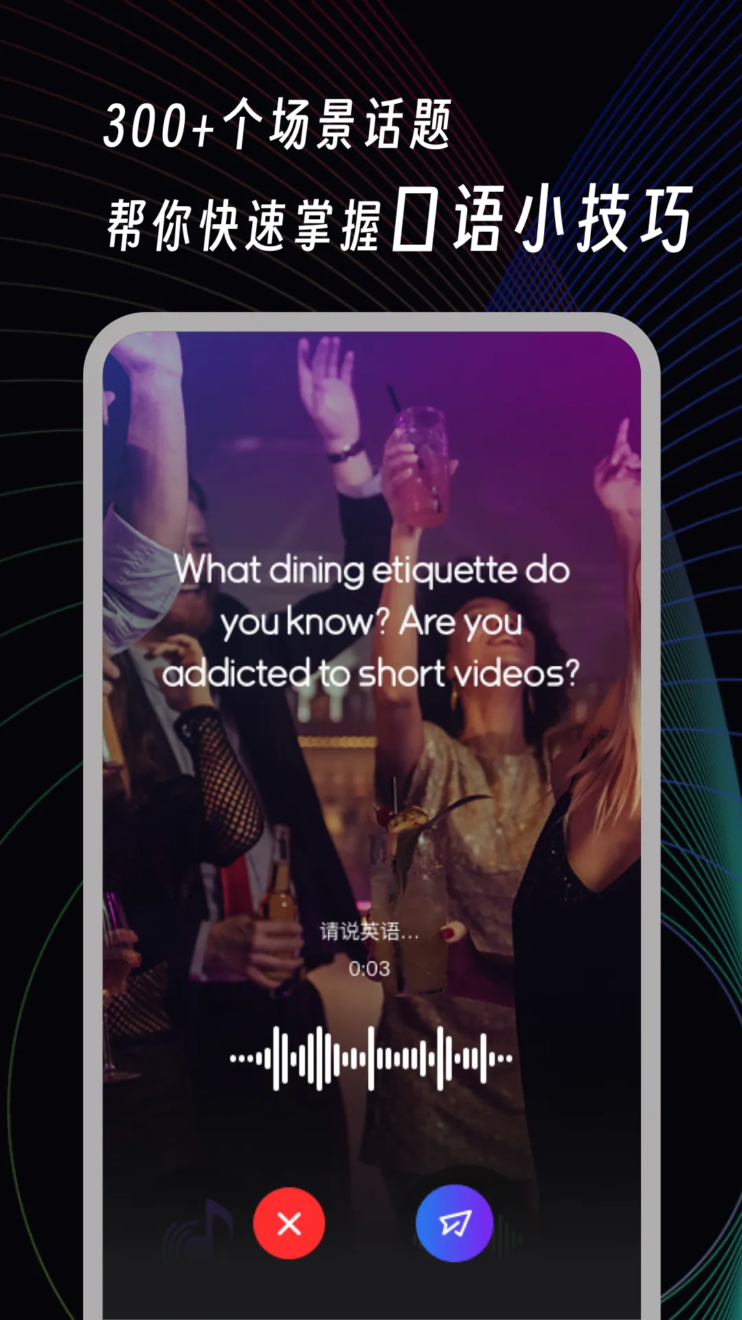 AI英语角软件封面