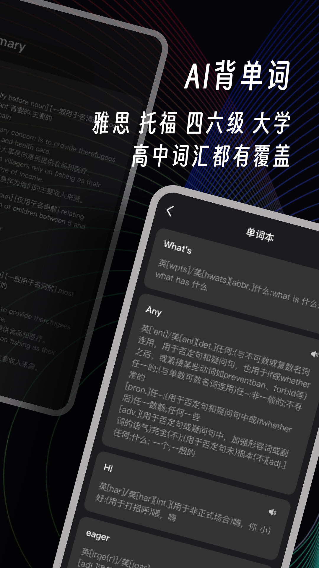 AI英语角软件封面