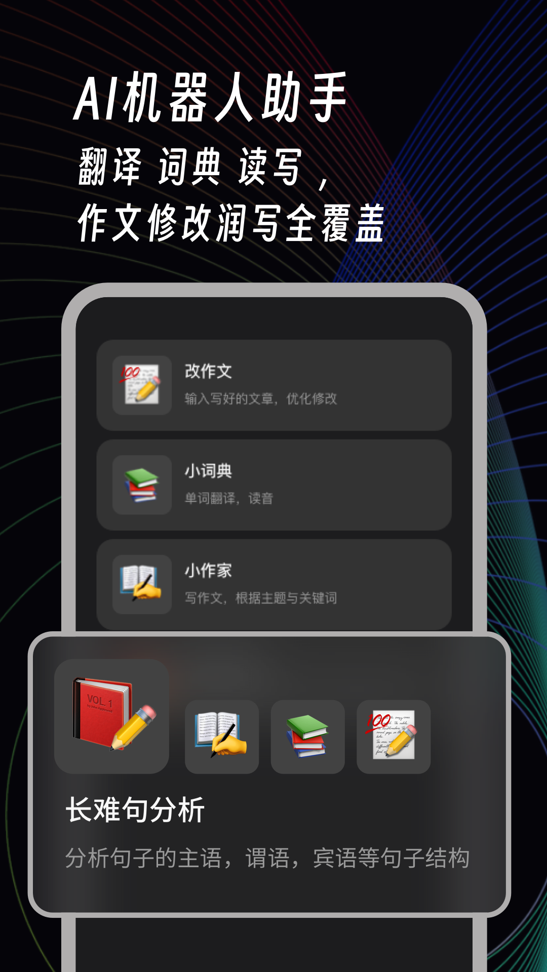 AI英语角软件封面