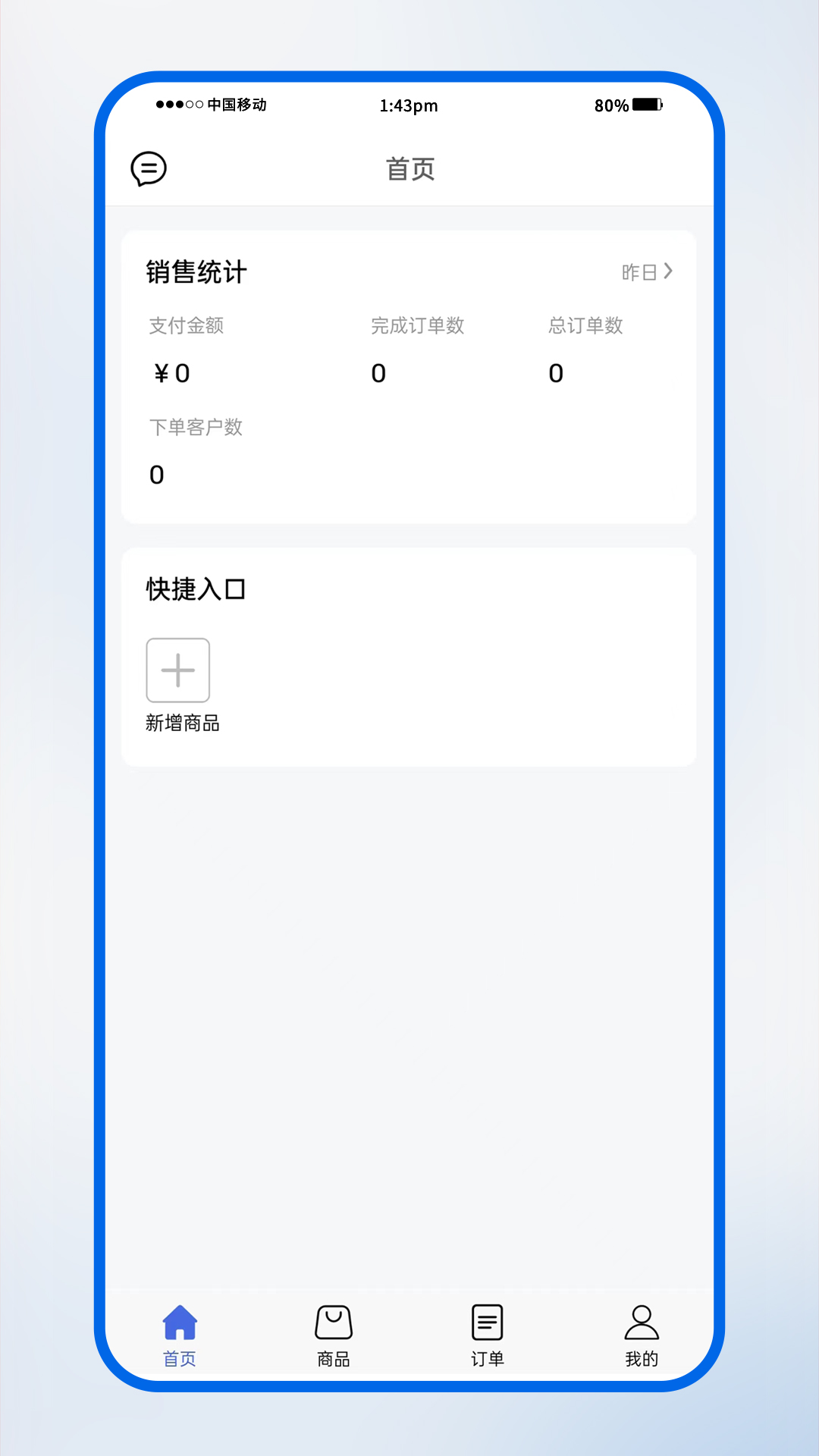 宝物志供应商软件封面