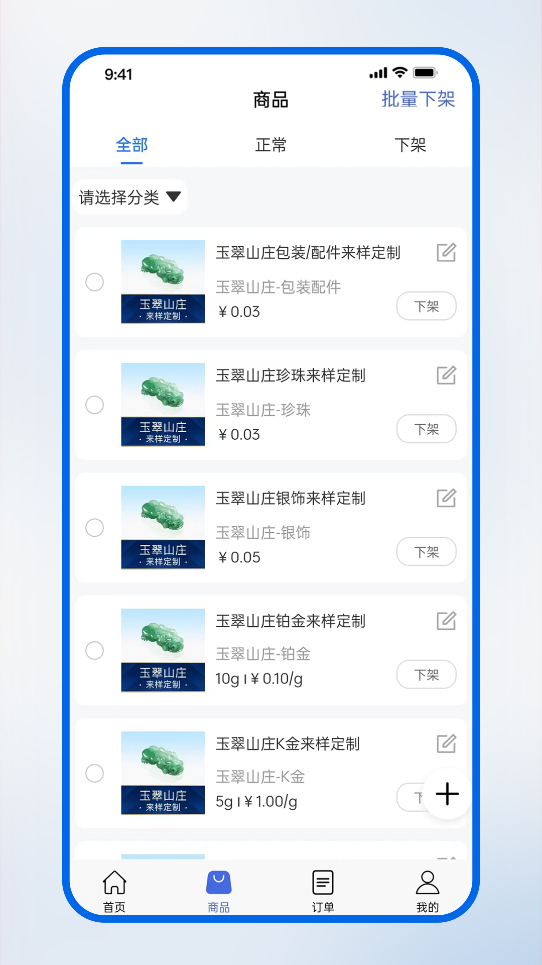 宝物志供应商软件封面