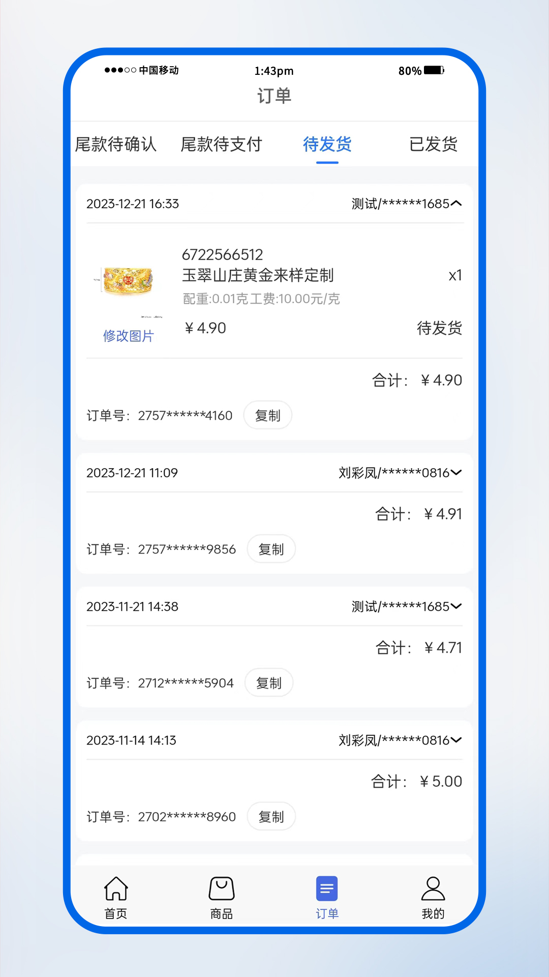 宝物志供应商软件封面