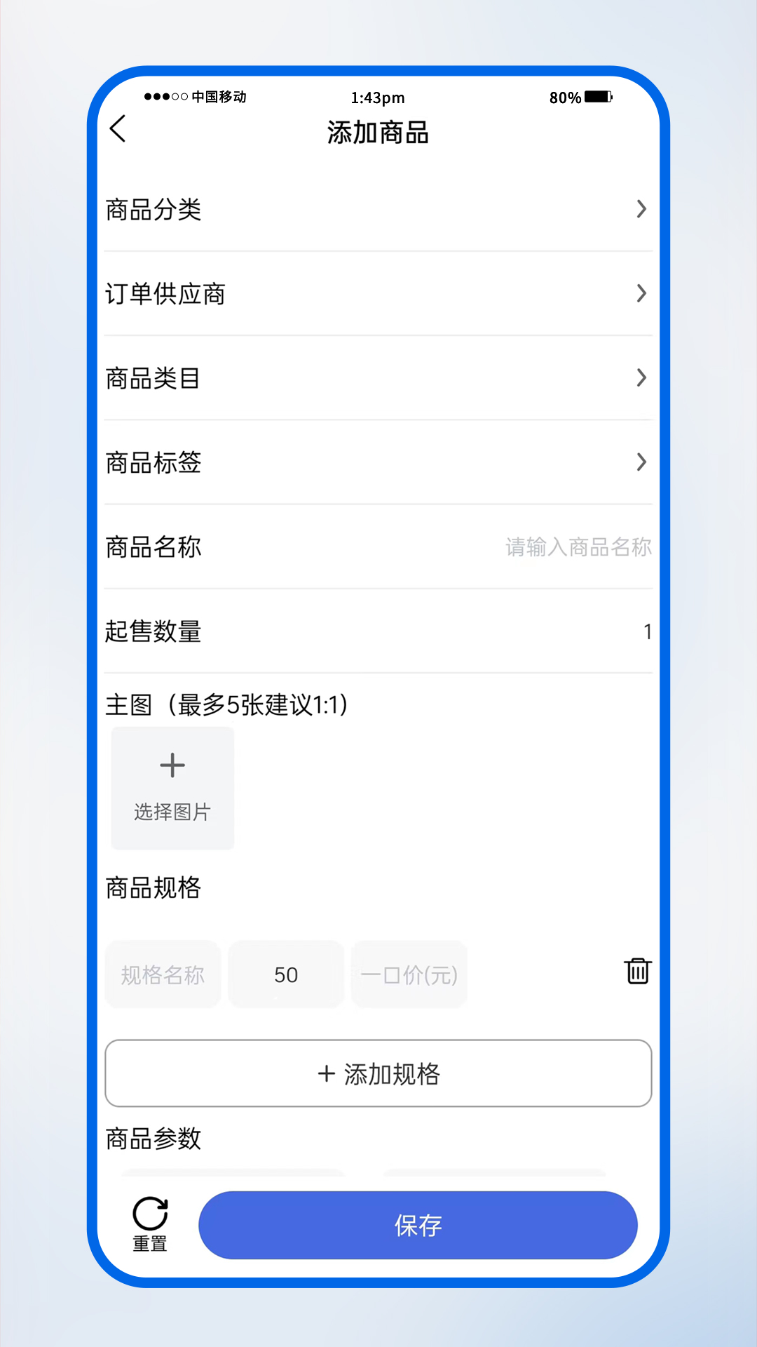 宝物志供应商软件封面