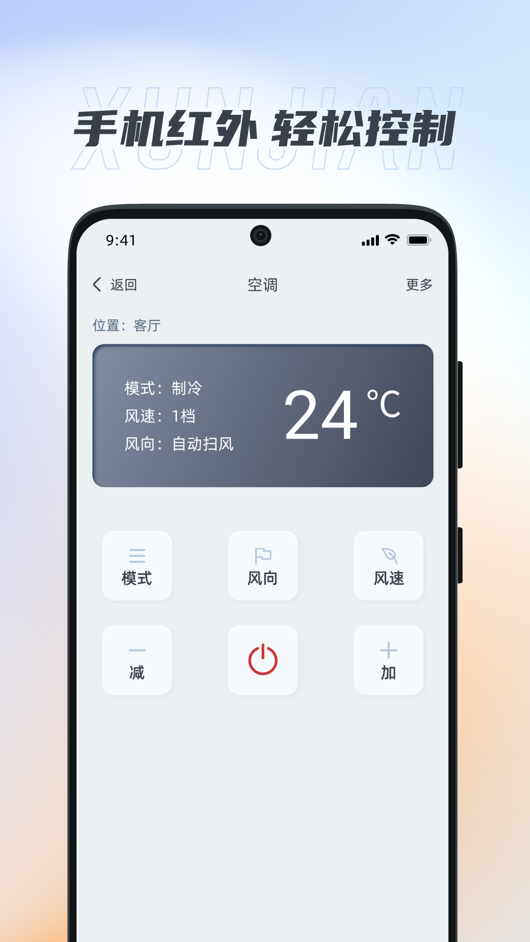 迅简万能遥控器软件封面