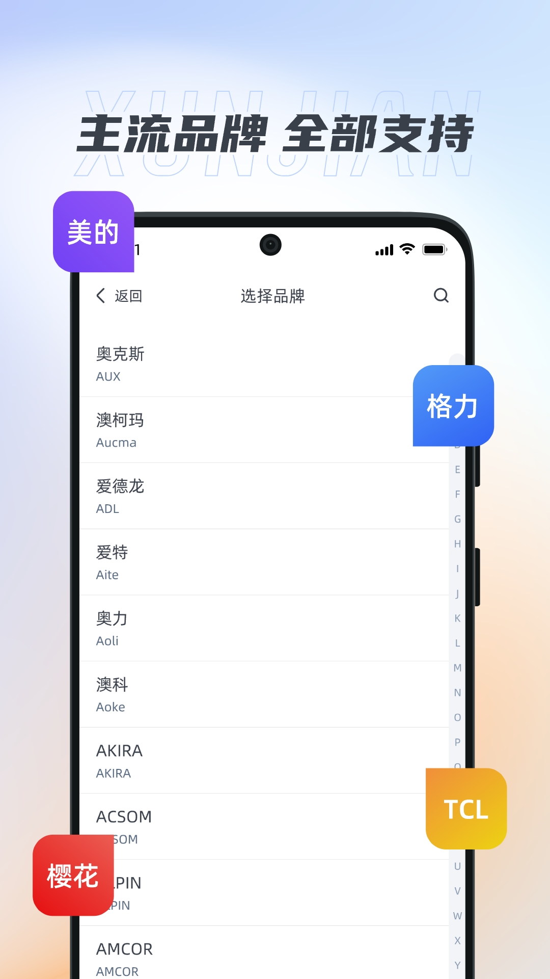 迅简万能遥控器软件封面