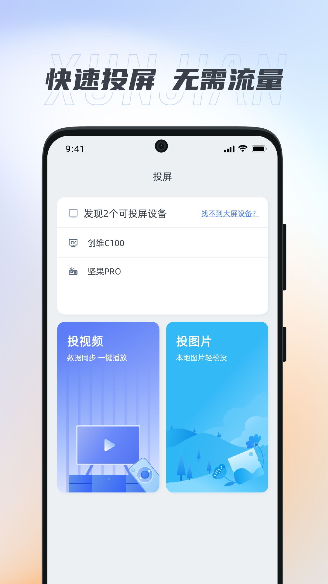 迅简万能遥控器软件封面