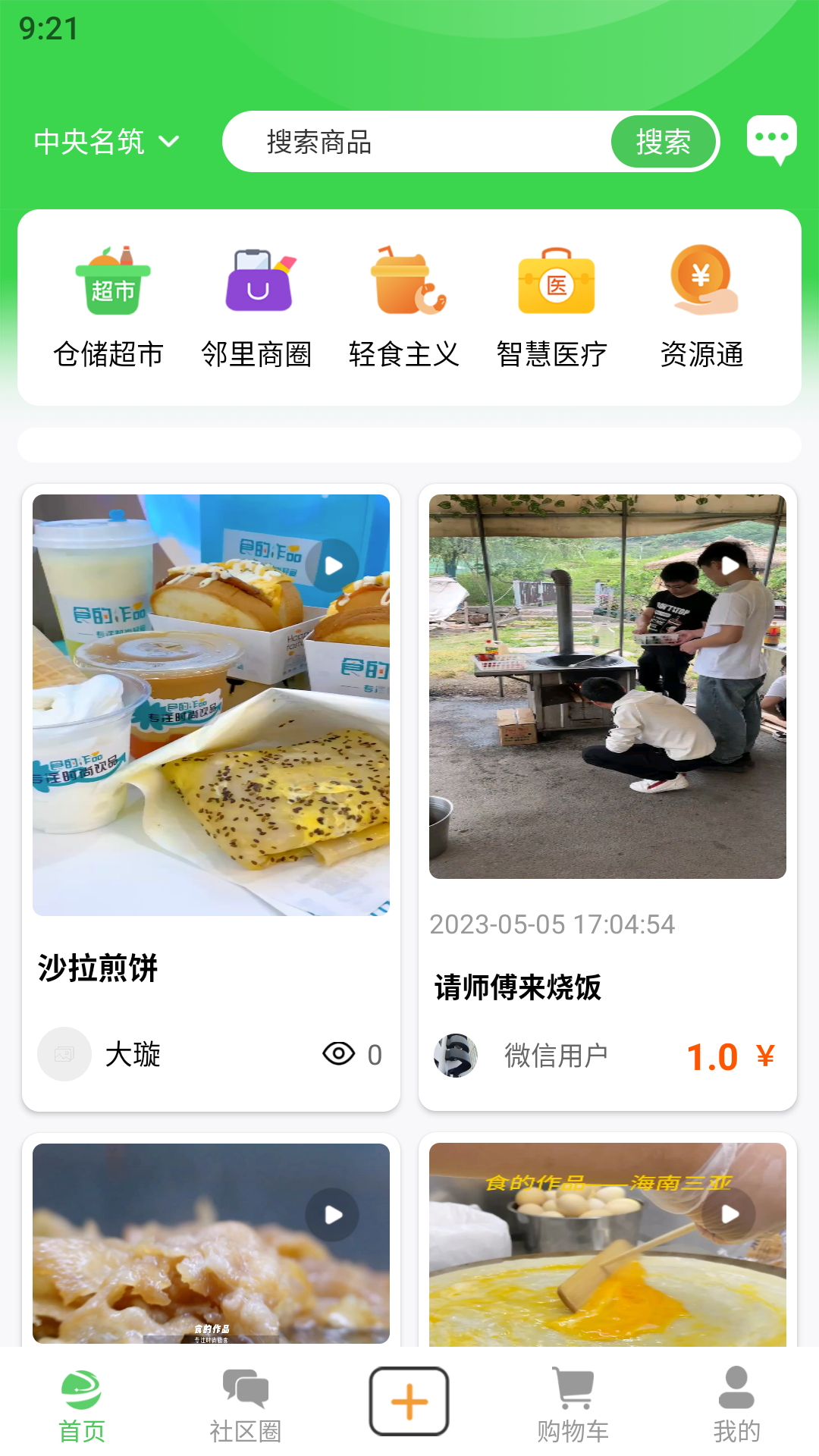 未来巴扎软件封面