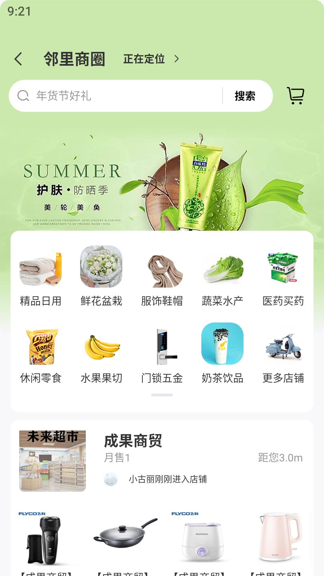 未来巴扎软件封面