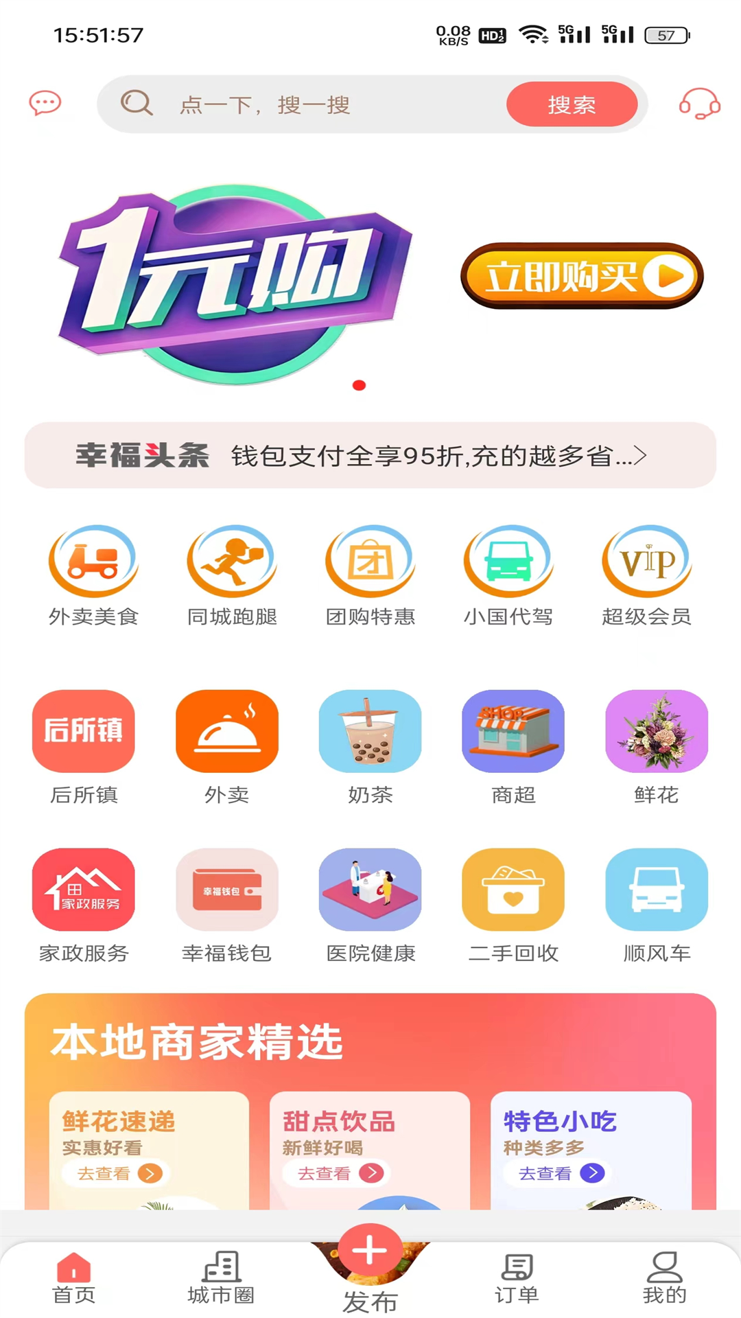 美丽富源软件封面