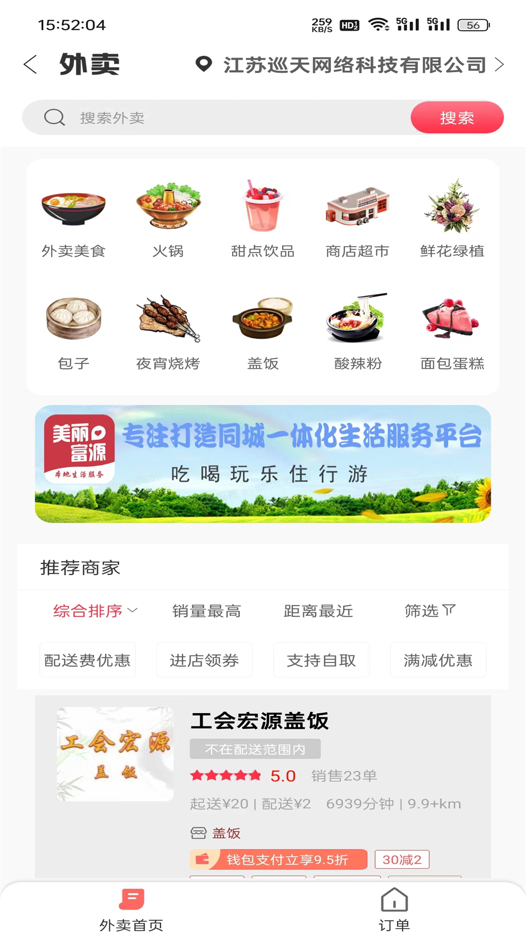 美丽富源软件封面