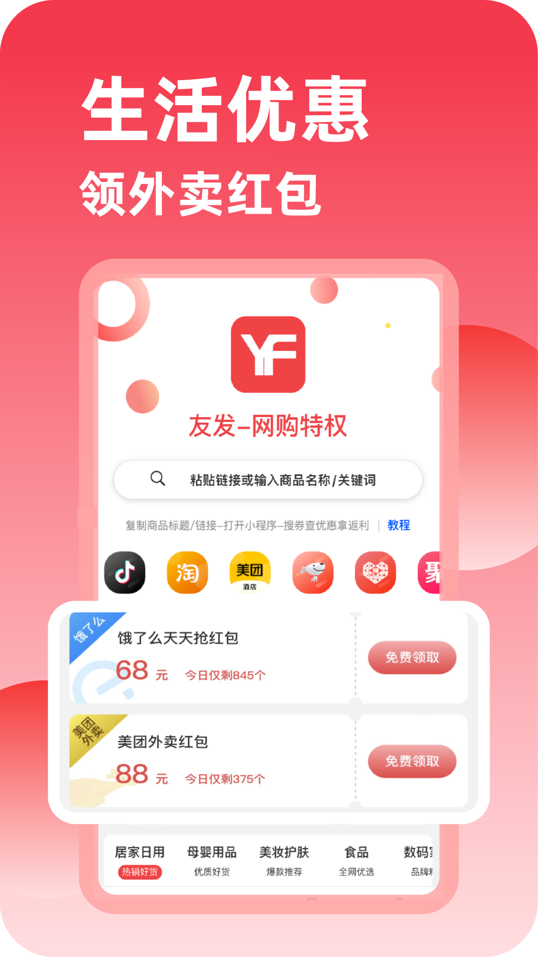友发网软件封面